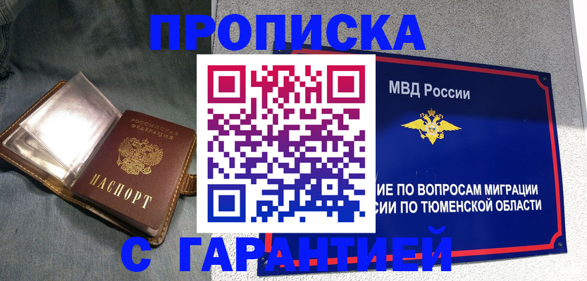 прописка от собственника в Касли
